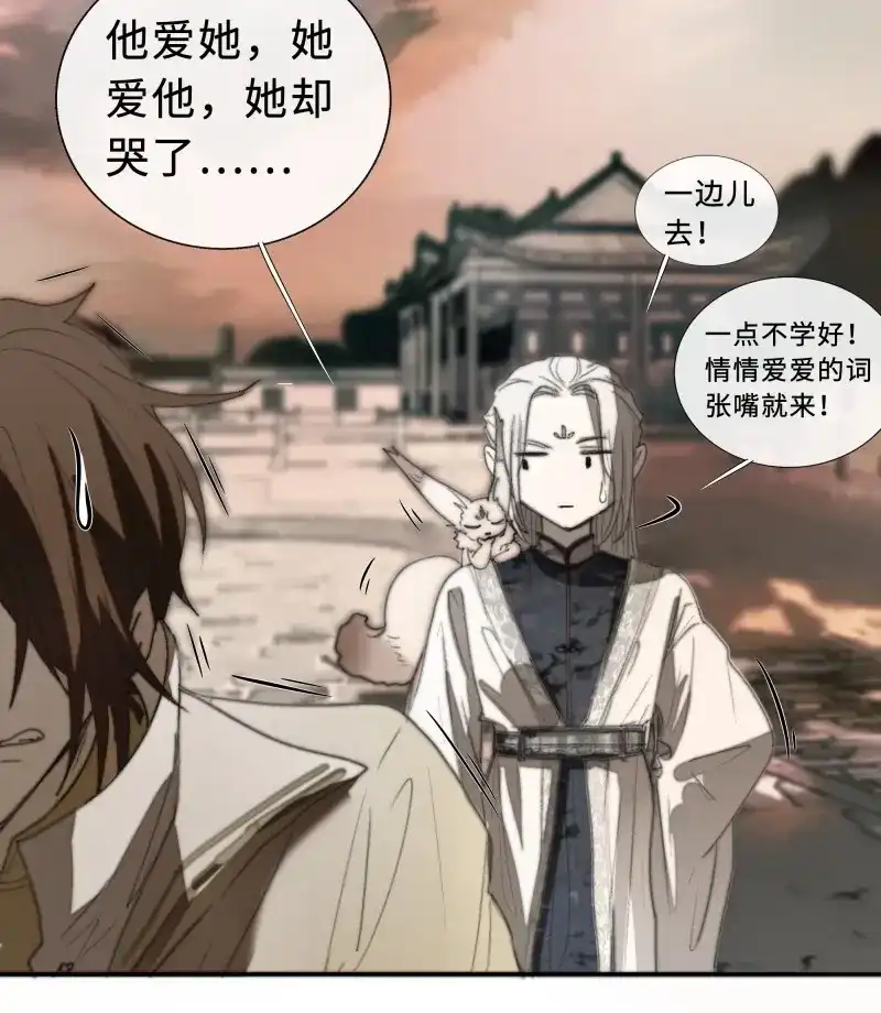 《月坠重明》第8话 为师有一个礼物 第17页