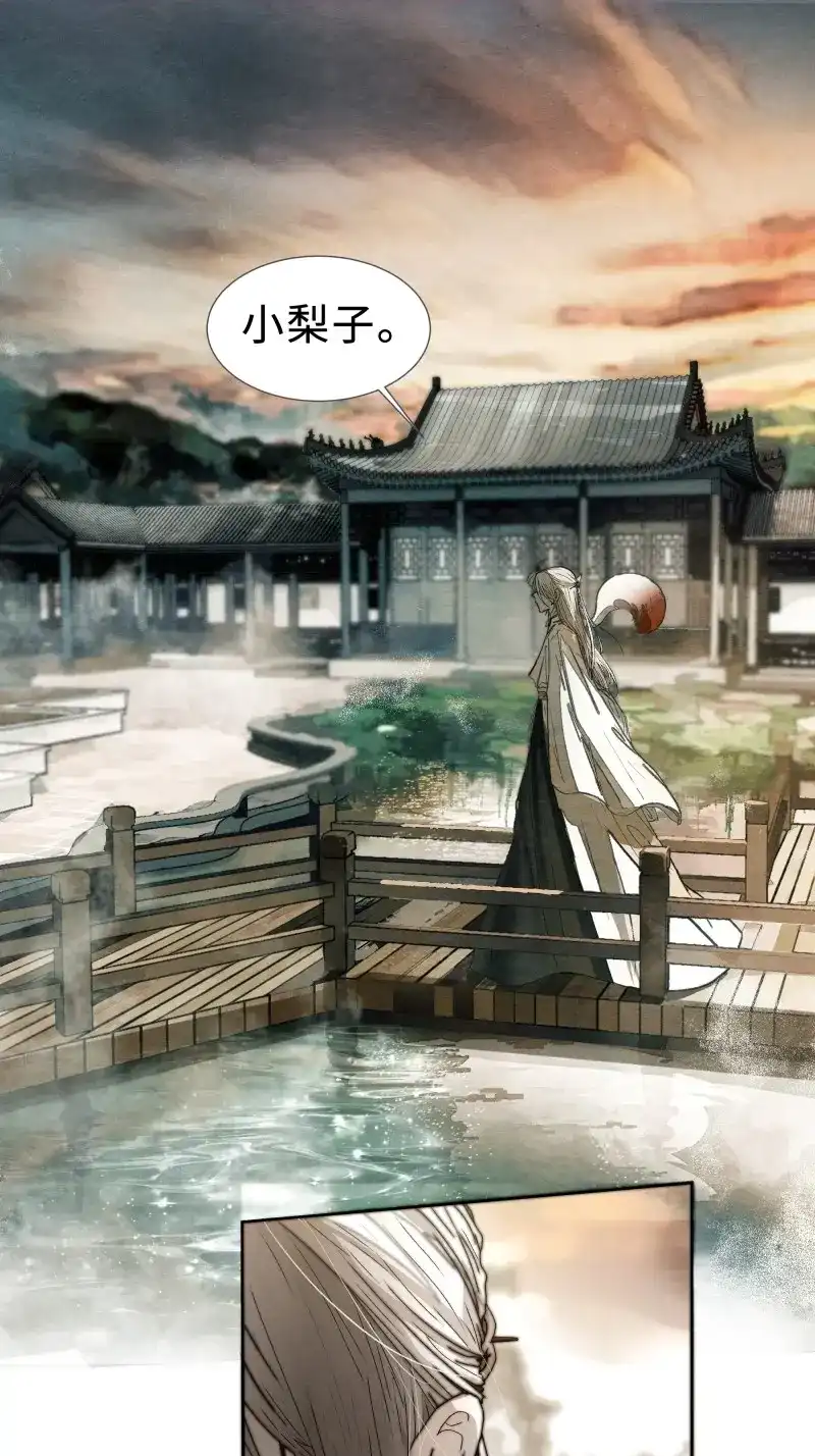 《月坠重明》第8话 为师有一个礼物 第2页