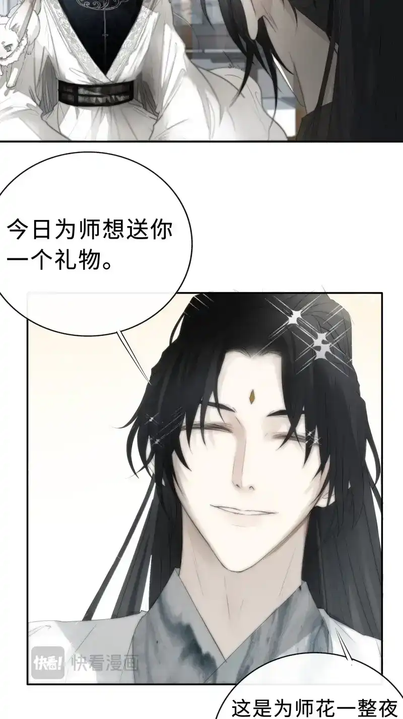 《月坠重明》第8话 为师有一个礼物 第43页