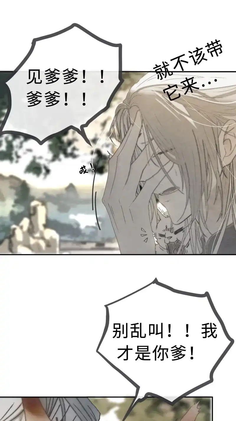 《月坠重明》第8话 为师有一个礼物 第6页