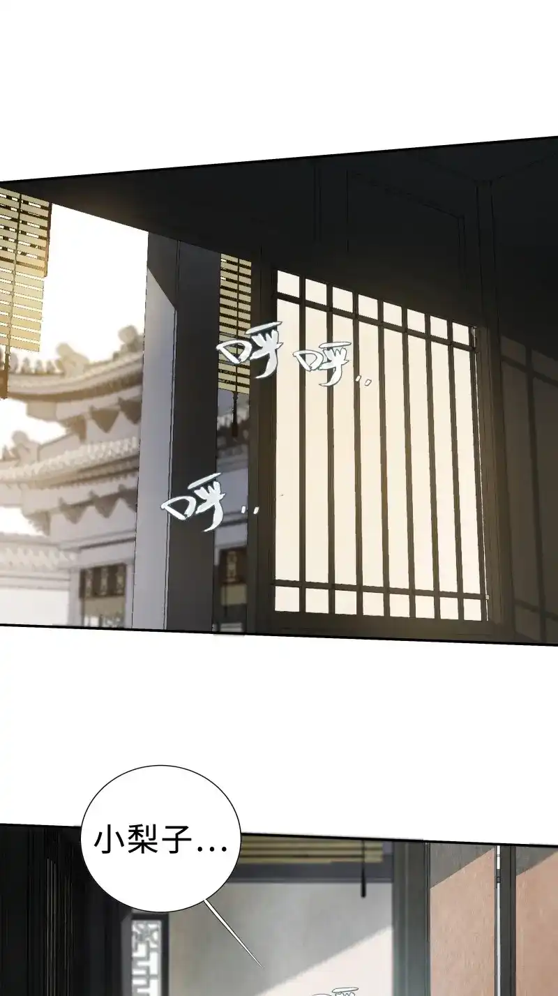 《月坠重明》第8话 为师有一个礼物 第30页