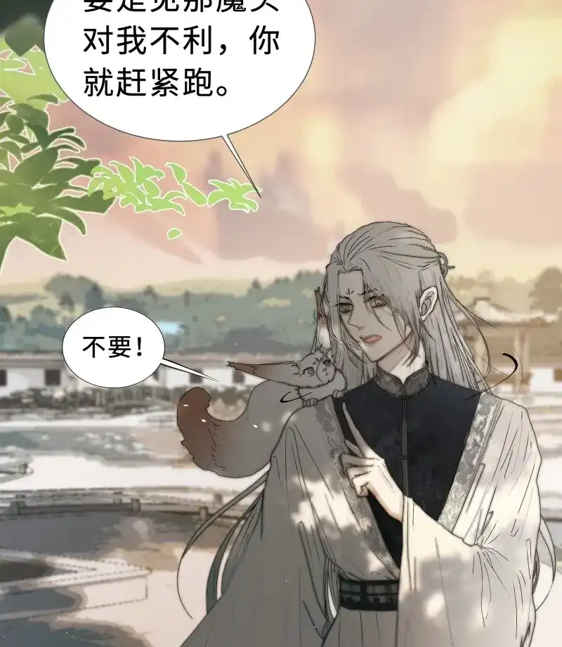 《月坠重明》第8话 为师有一个礼物 第4页