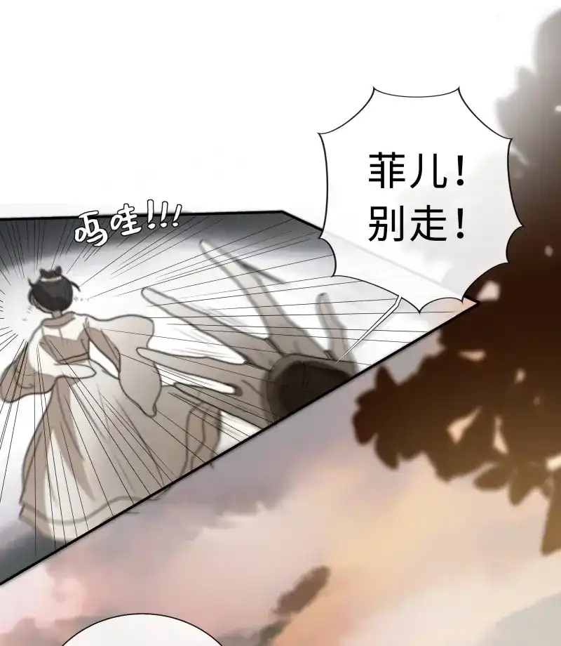 《月坠重明》第8话 为师有一个礼物 第16页