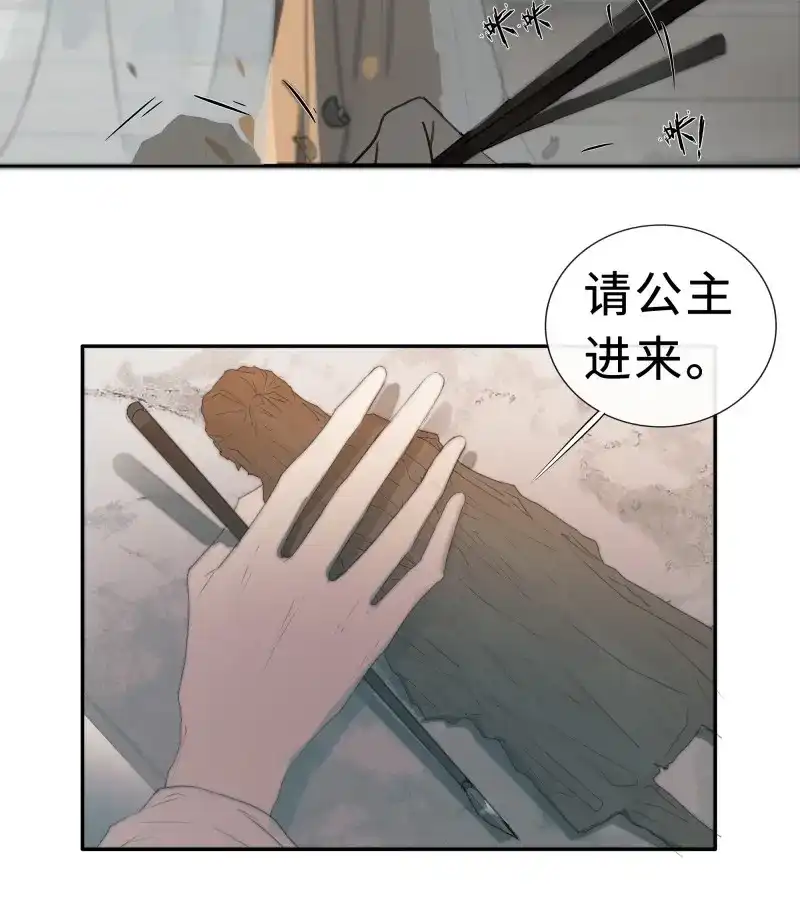 《月坠重明》第8话 为师有一个礼物 第37页