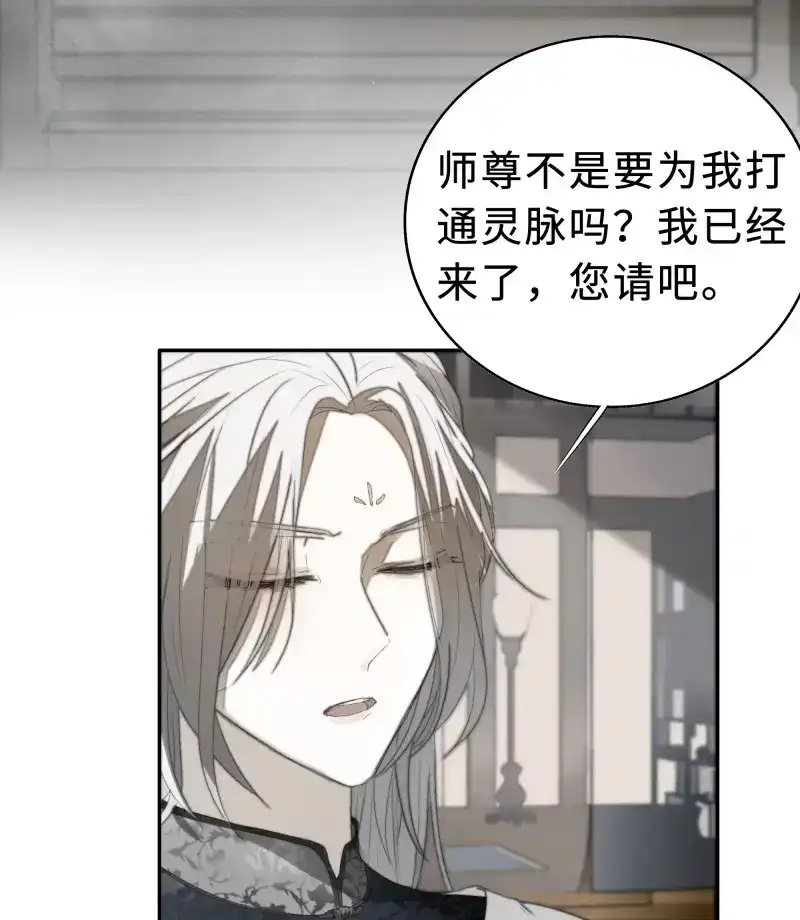 《月坠重明》第8话 为师有一个礼物 第40页