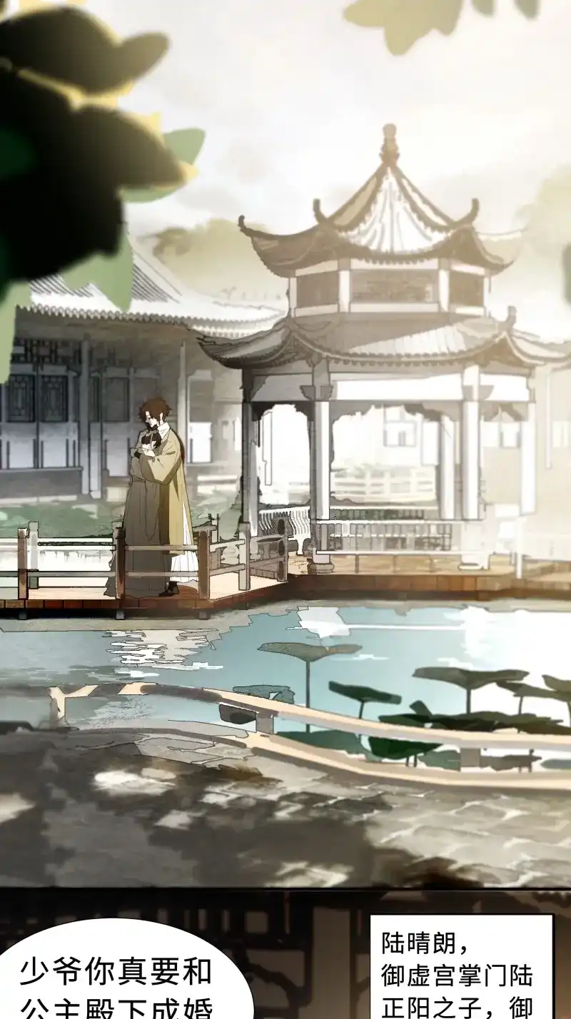 《月坠重明》第8话 为师有一个礼物 第10页
