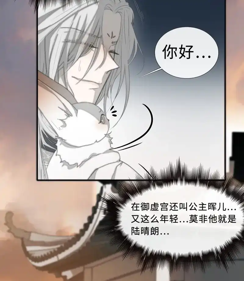 《月坠重明》第8话 为师有一个礼物 第24页