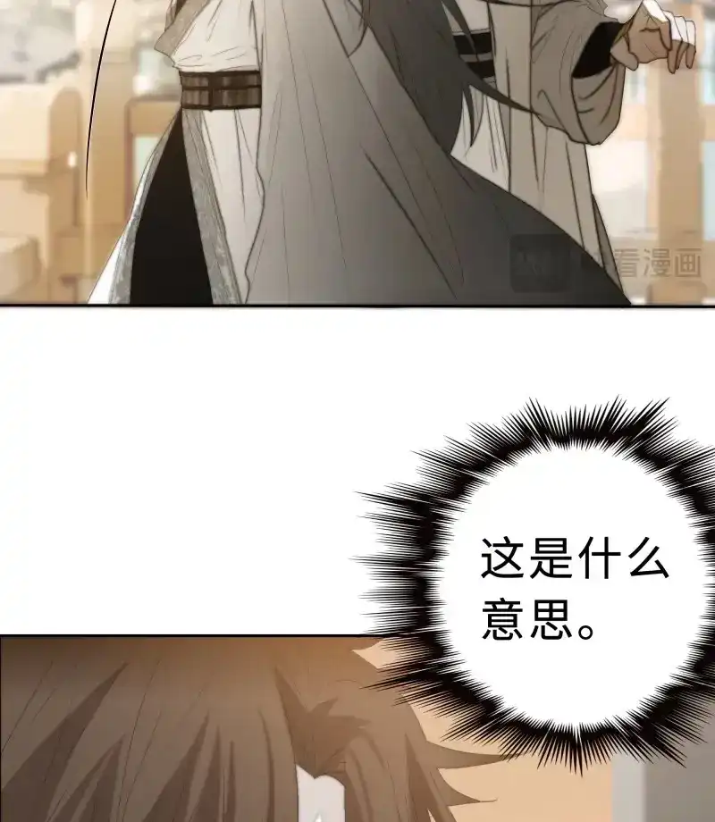 《月坠重明》第8话 为师有一个礼物 第20页