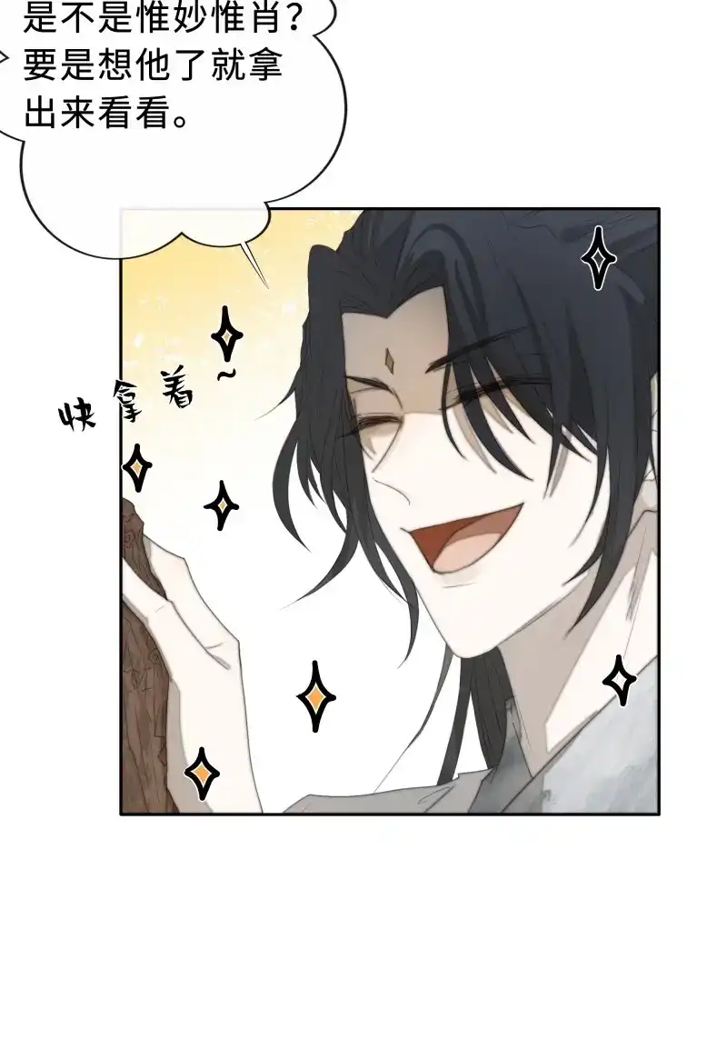 《月坠重明》第8话 为师有一个礼物 第47页