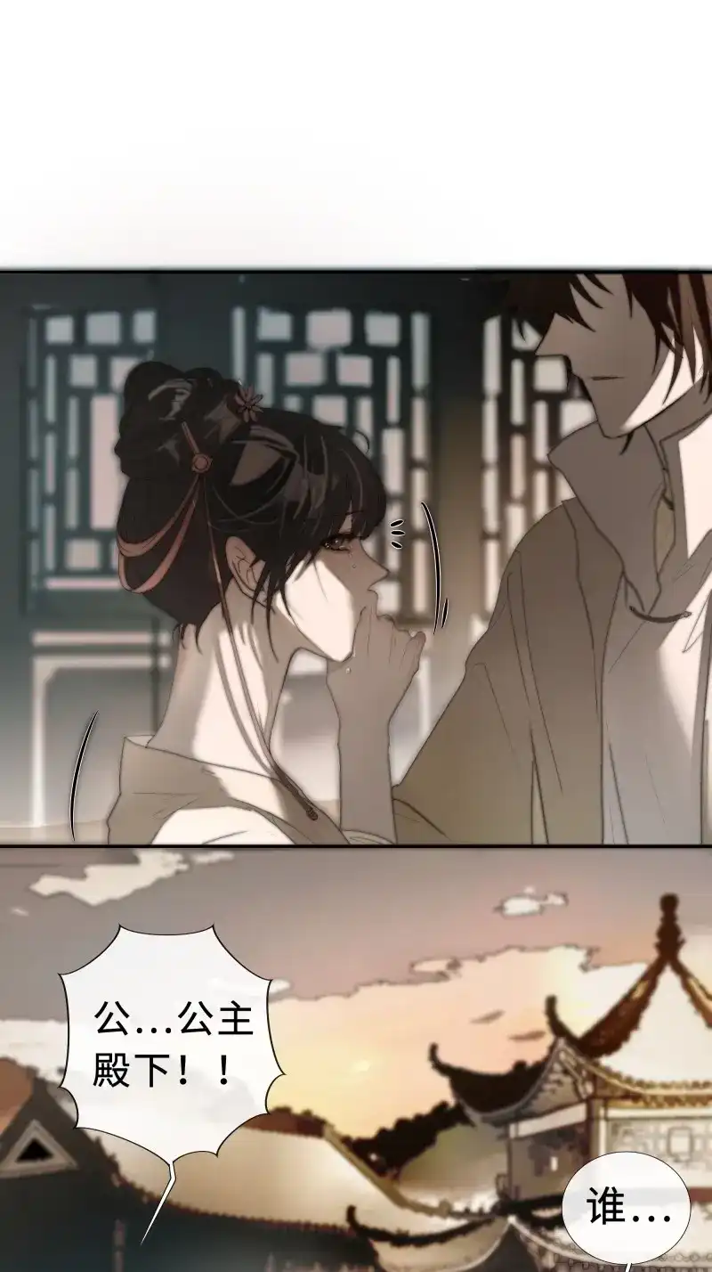 《月坠重明》第8话 为师有一个礼物 第14页