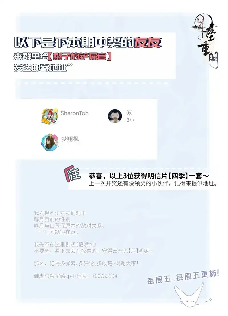 《月坠重明》第8话 为师有一个礼物 第51页
