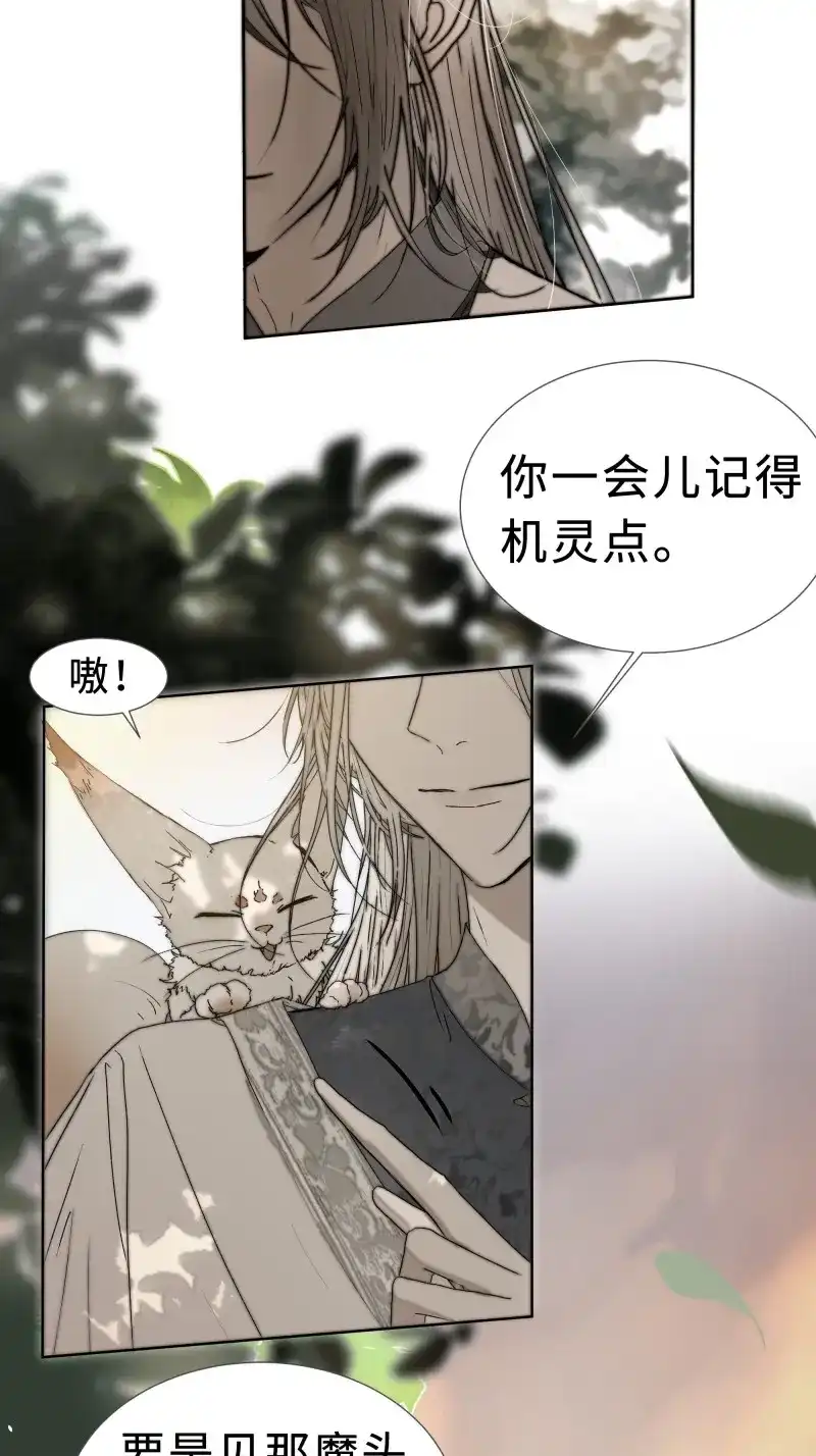 《月坠重明》第8话 为师有一个礼物 第3页