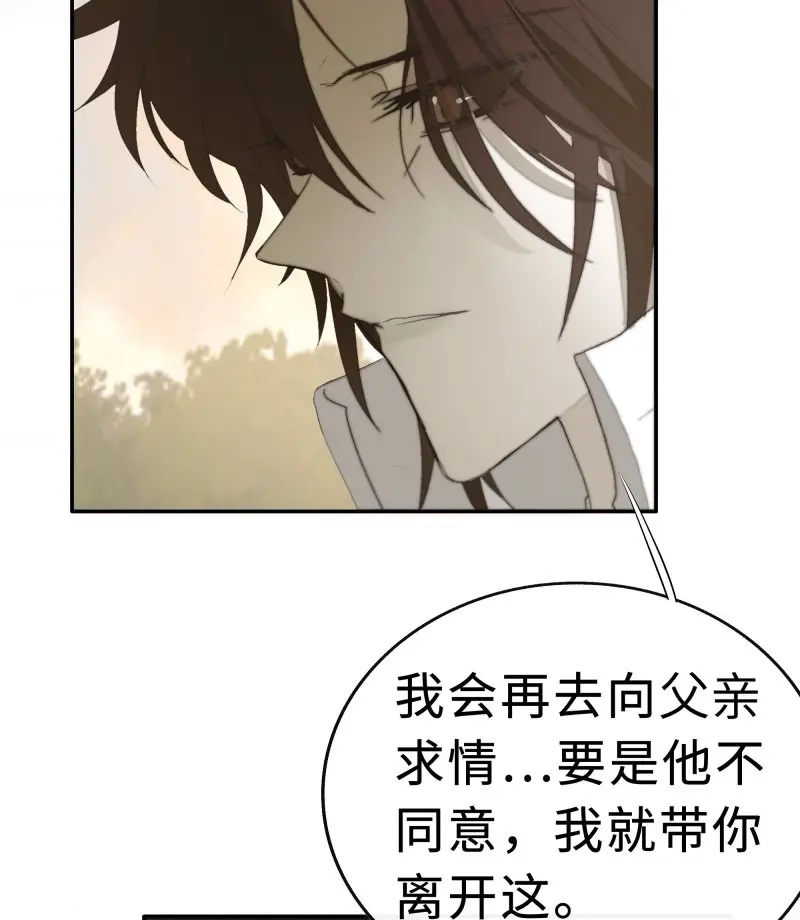 《月坠重明》第8话 为师有一个礼物 第12页
