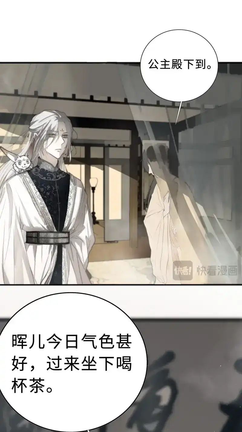 《月坠重明》第8话 为师有一个礼物 第38页
