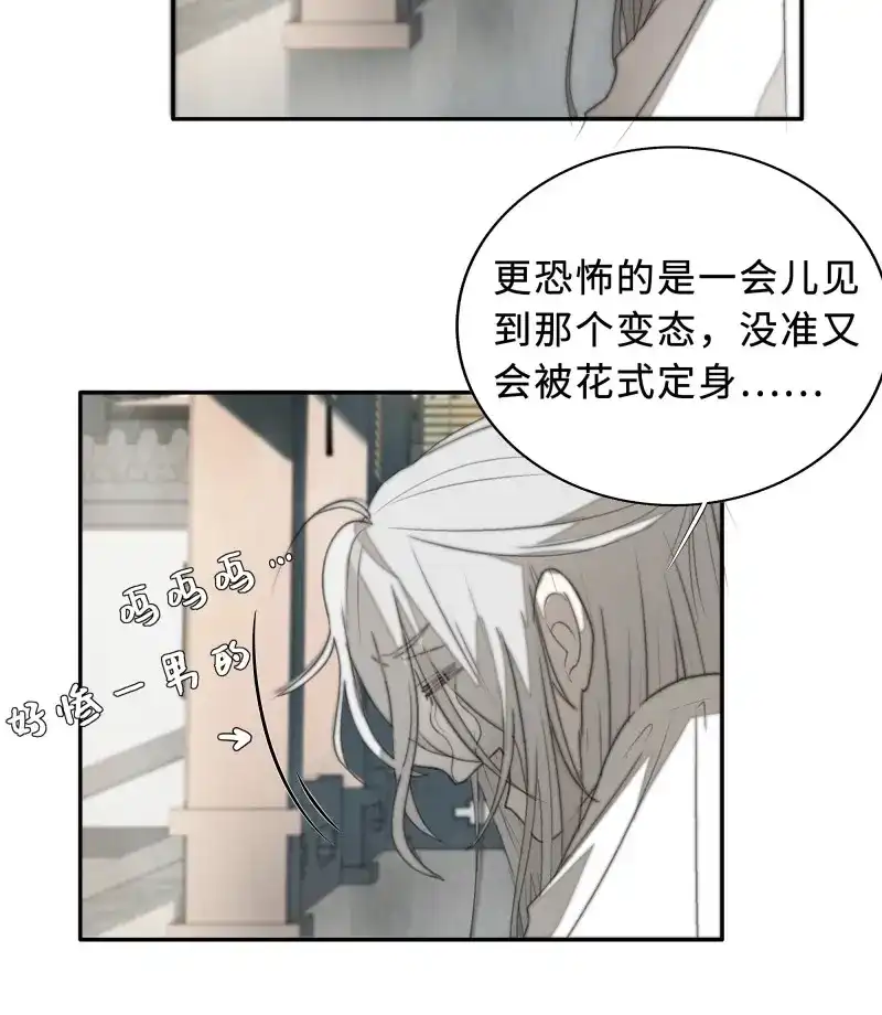 《月坠重明》第8话 为师有一个礼物 第33页