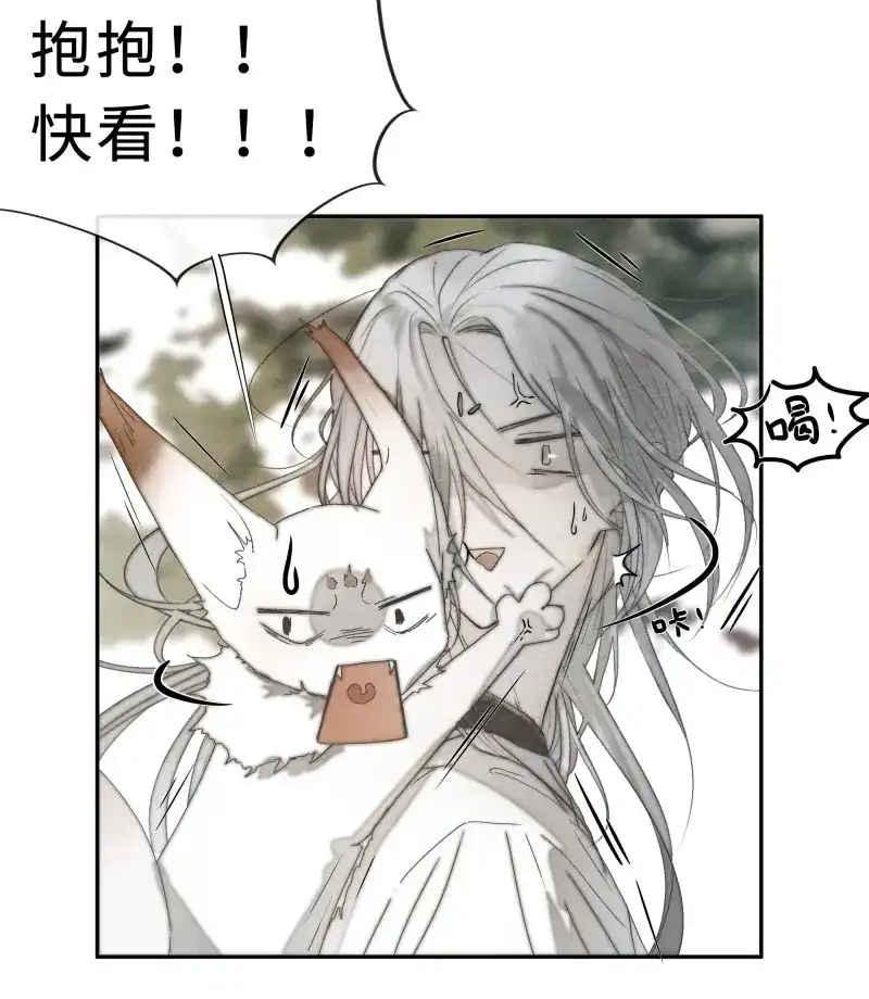 《月坠重明》第8话 为师有一个礼物 第8页