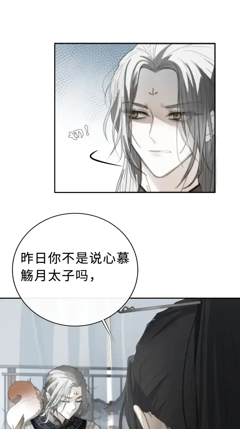 《月坠重明》第8话 为师有一个礼物 第42页