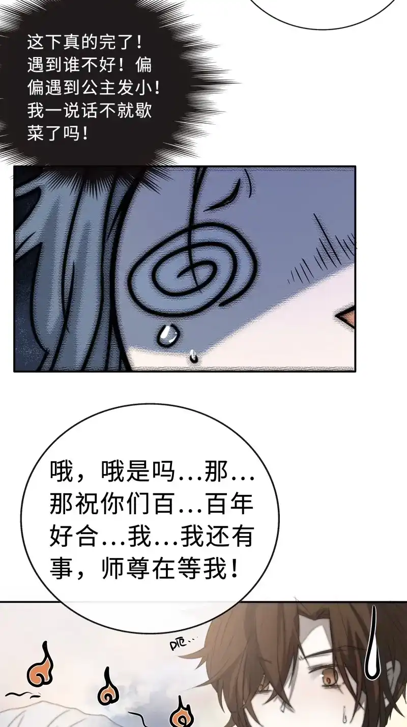 《月坠重明》第8话 为师有一个礼物 第27页