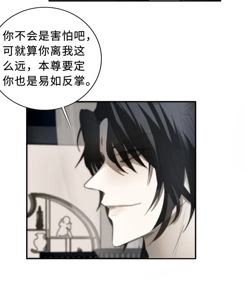 《月坠重明》第8话 为师有一个礼物 第41页