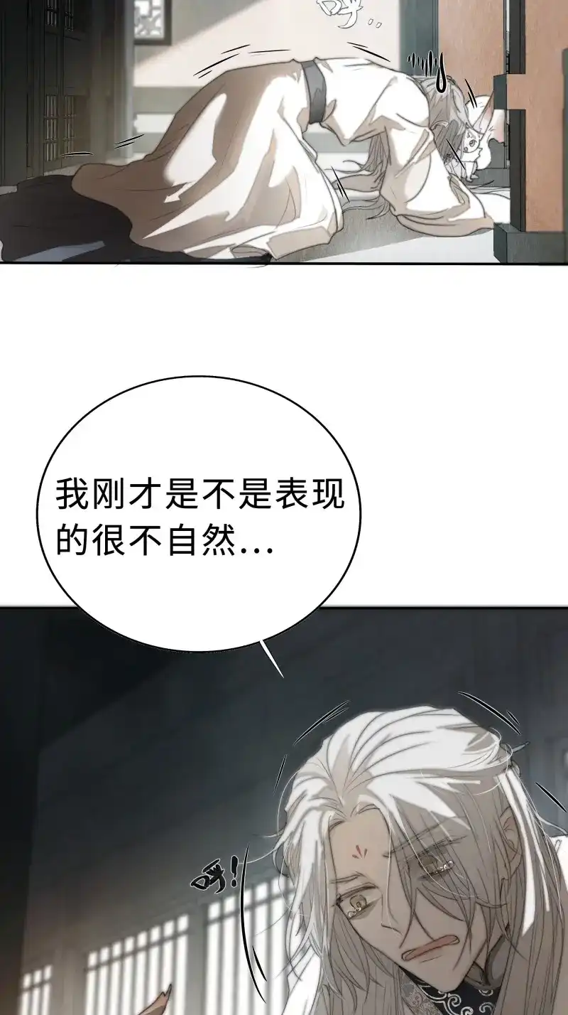 《月坠重明》第8话 为师有一个礼物 第31页