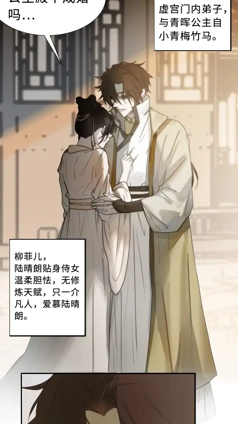 《月坠重明》第8话 为师有一个礼物 第11页