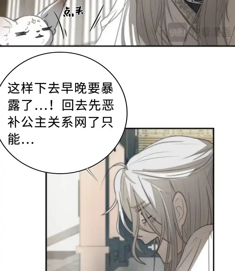 《月坠重明》第8话 为师有一个礼物 第32页