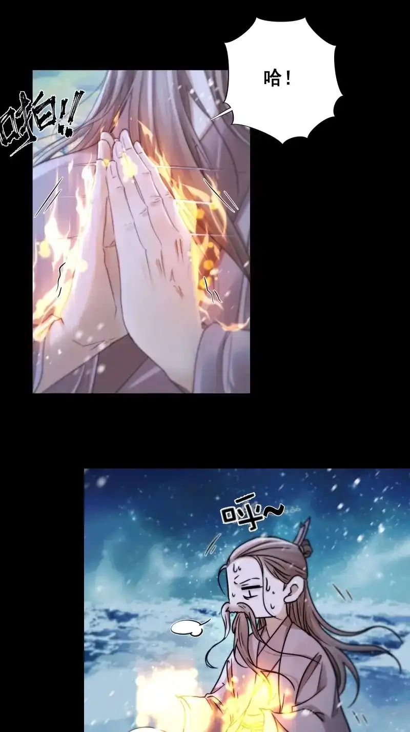 《月坠重明》第83话 搂错人可不行哦！ 第8页