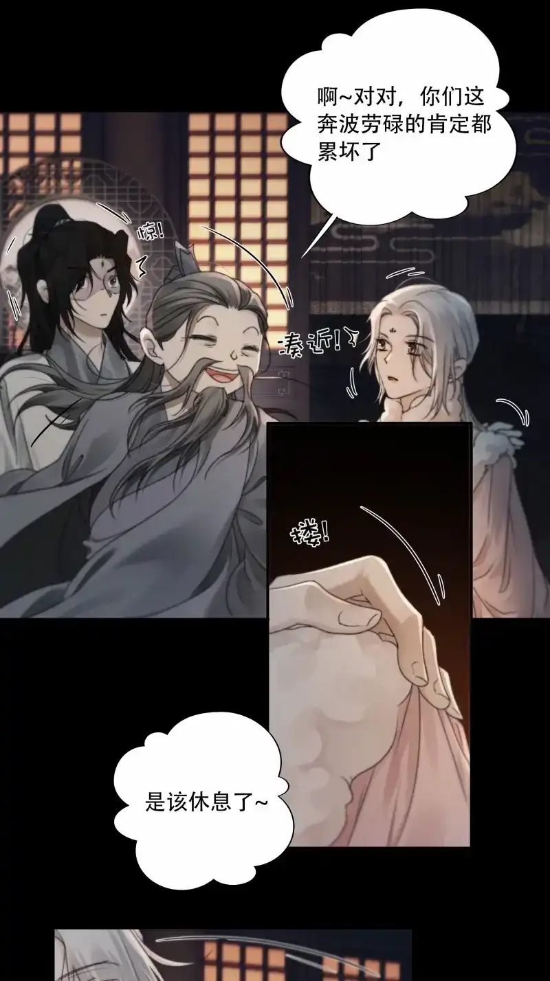 《月坠重明》第83话 搂错人可不行哦！ 第40页