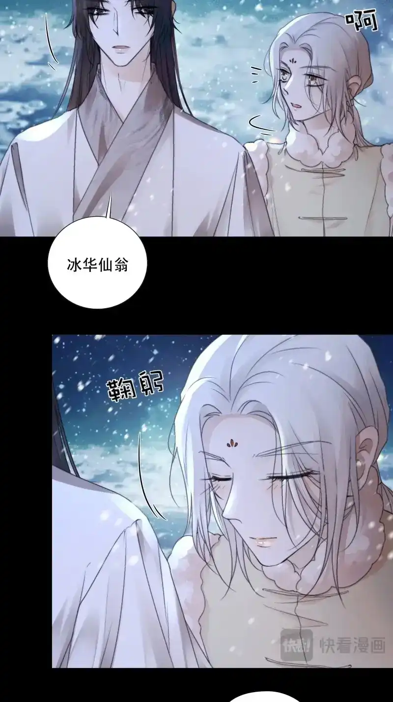 《月坠重明》第83话 搂错人可不行哦！ 第17页