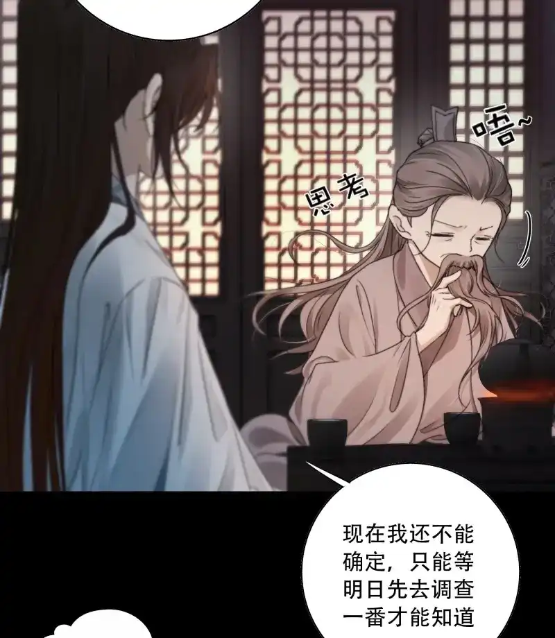 《月坠重明》第83话 搂错人可不行哦！ 第34页