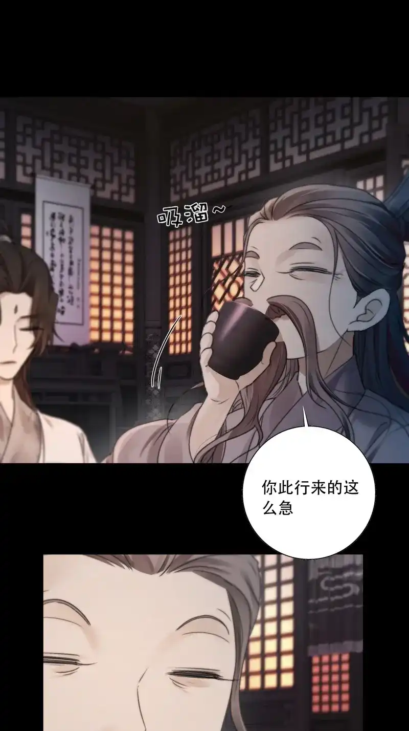 《月坠重明》第83话 搂错人可不行哦！ 第32页