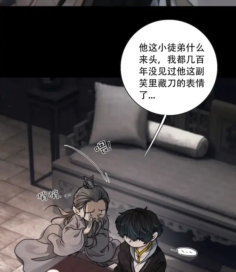 《月坠重明》第83话 搂错人可不行哦！ 第46页