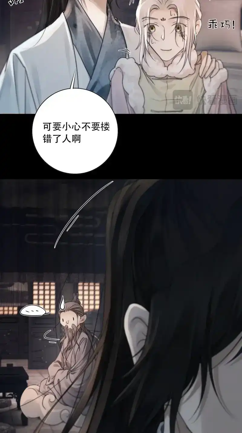 《月坠重明》第83话 搂错人可不行哦！ 第45页