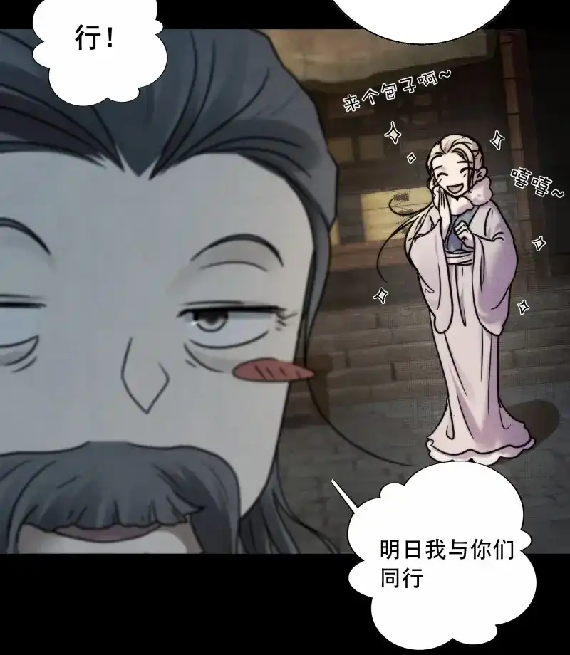 《月坠重明》第83话 搂错人可不行哦！ 第35页