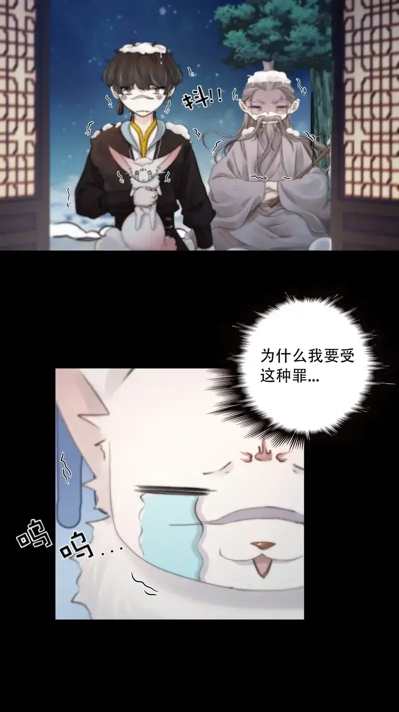 《月坠重明》第83话 搂错人可不行哦！ 第29页