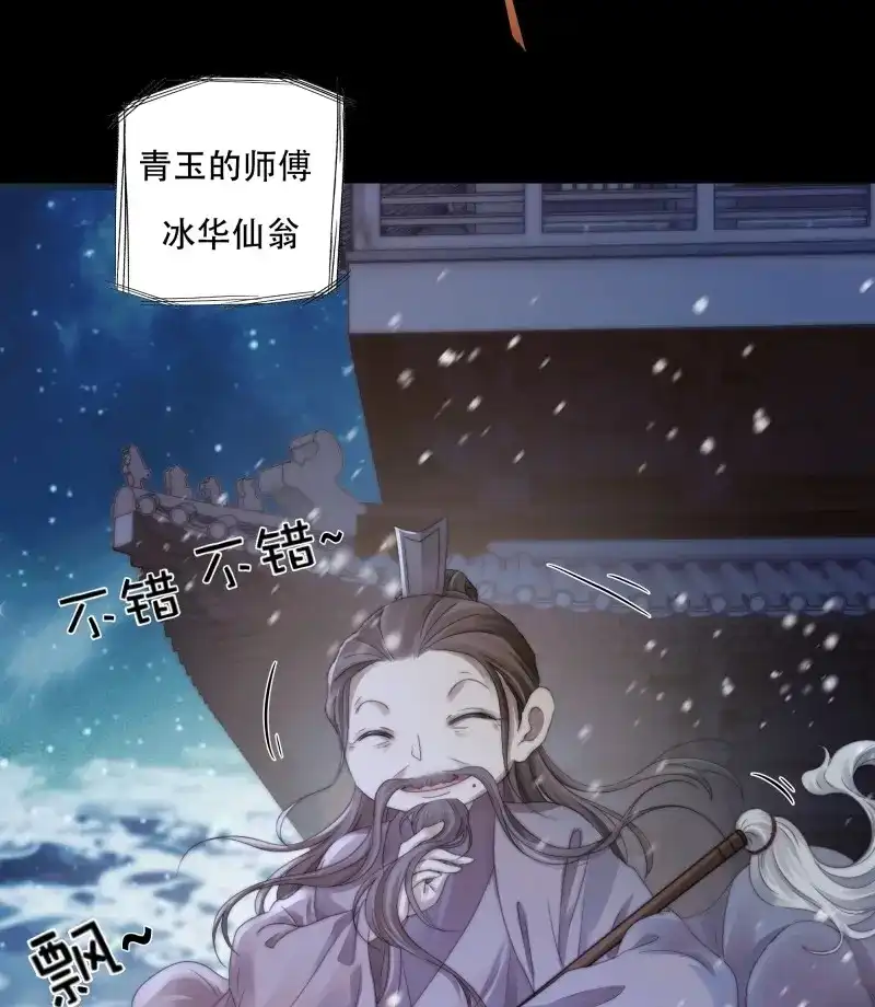 《月坠重明》第83话 搂错人可不行哦！ 第14页