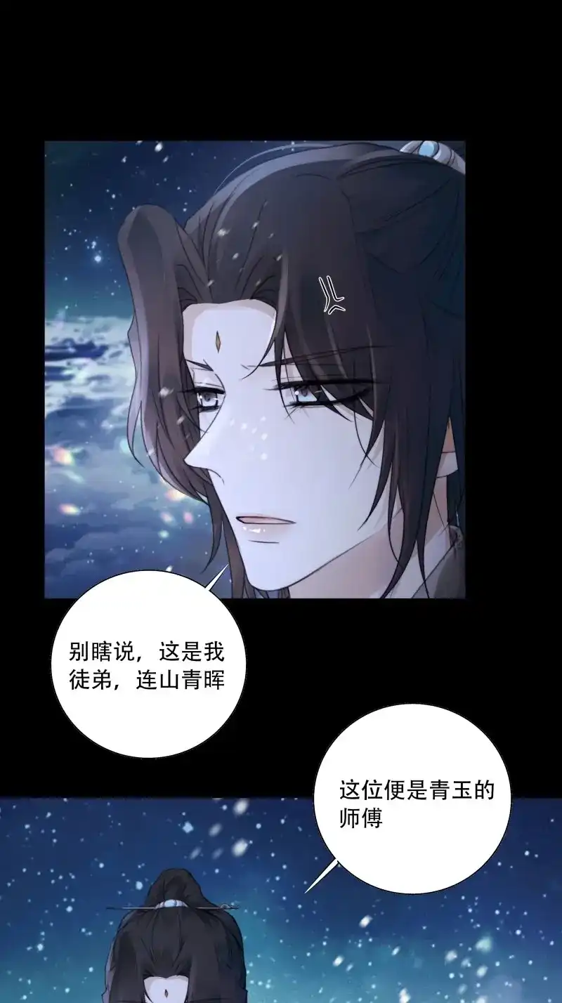 《月坠重明》第83话 搂错人可不行哦！ 第16页