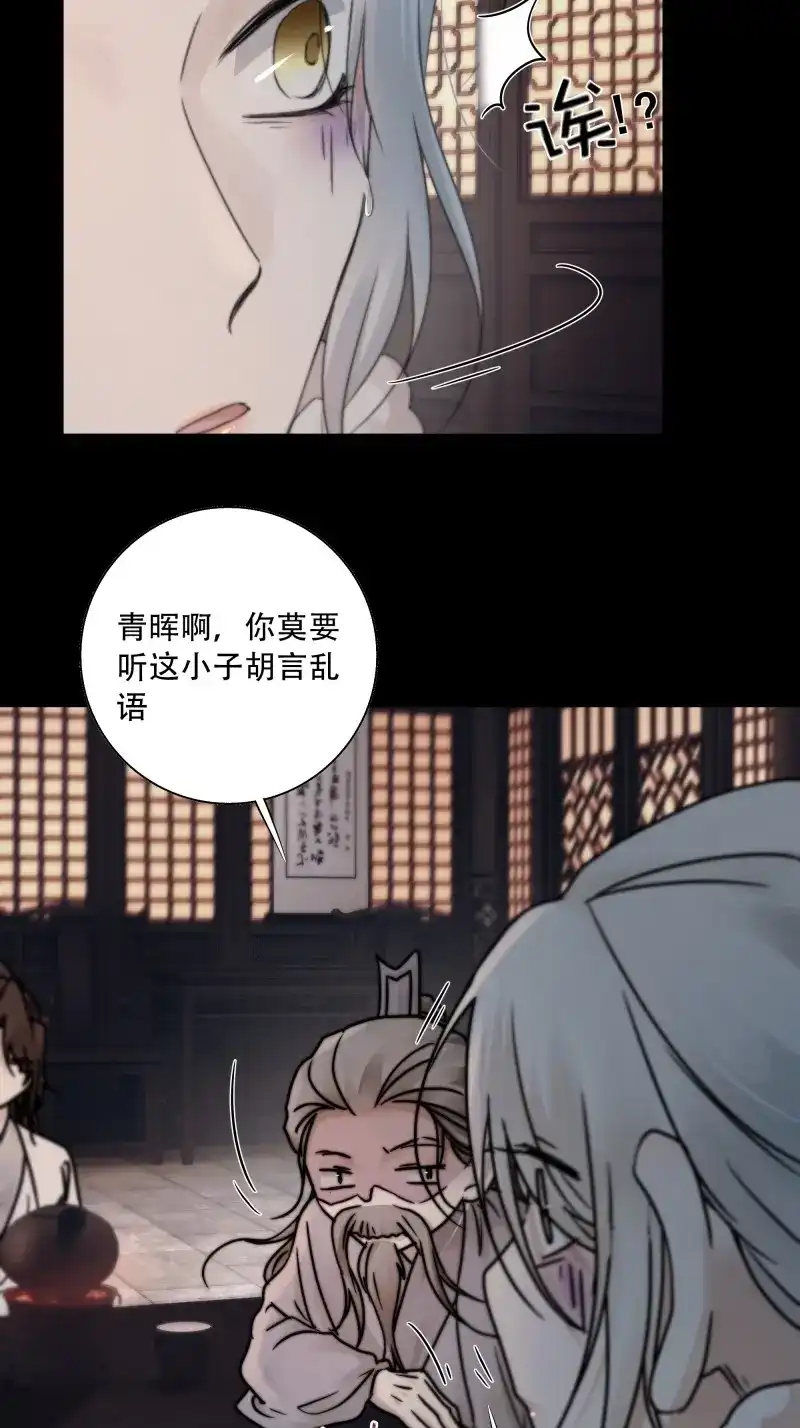 《月坠重明》第83话 搂错人可不行哦！ 第37页