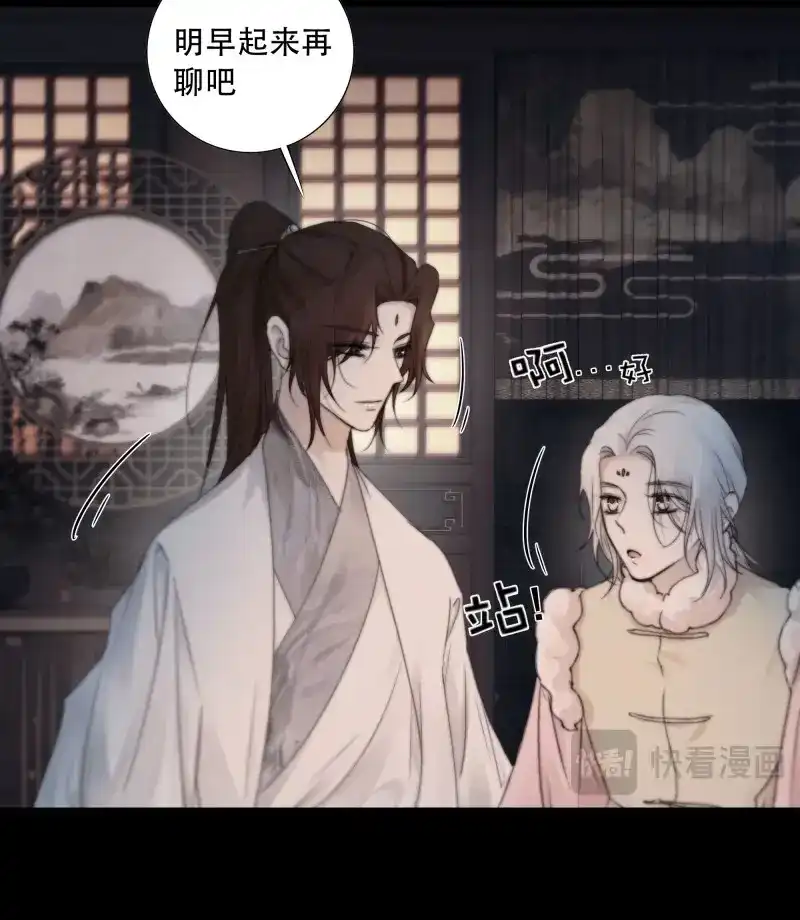 《月坠重明》第83话 搂错人可不行哦！ 第39页