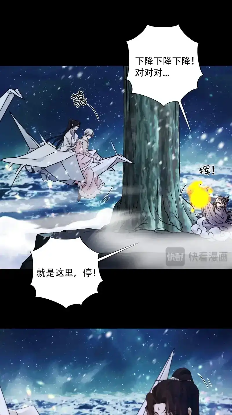 《月坠重明》第83话 搂错人可不行哦！ 第12页