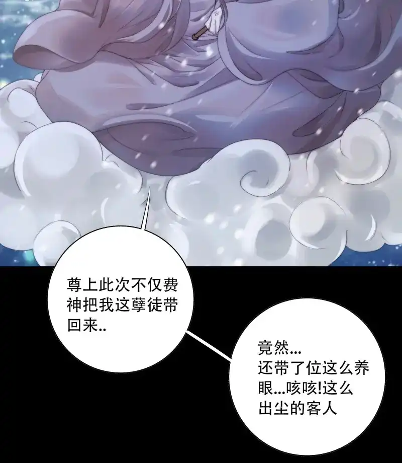 《月坠重明》第83话 搂错人可不行哦！ 第15页