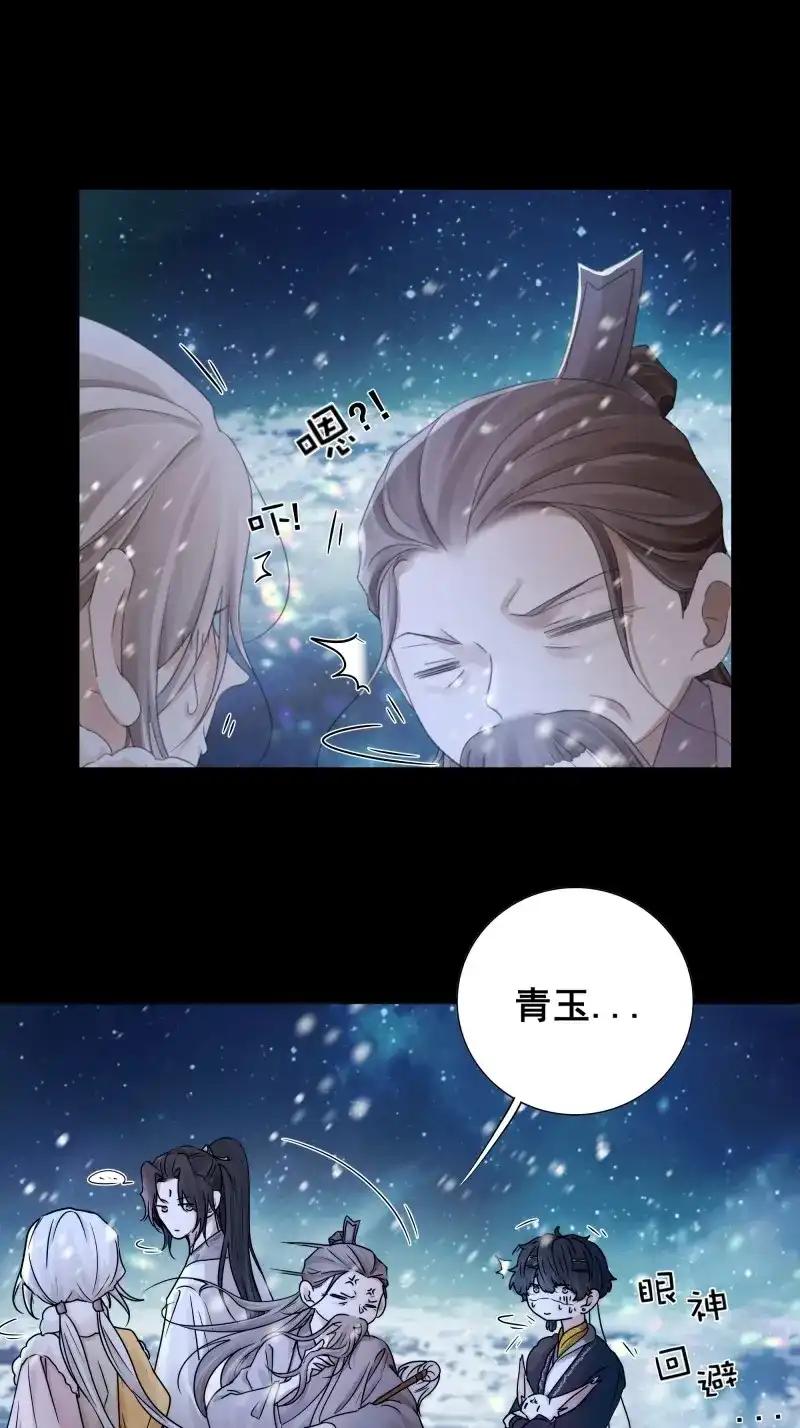 《月坠重明》第83话 搂错人可不行哦！ 第20页