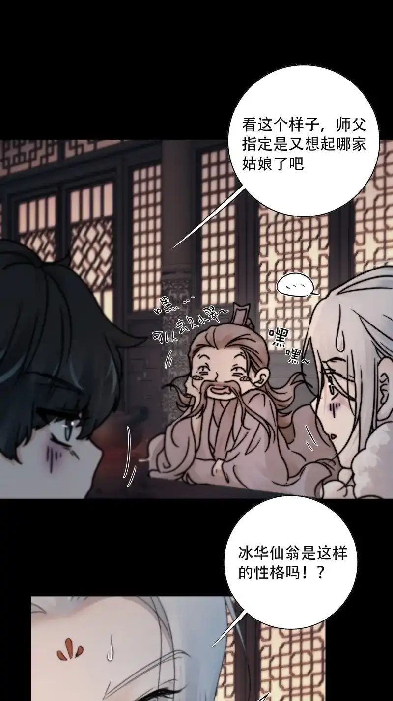 《月坠重明》第83话 搂错人可不行哦！ 第36页