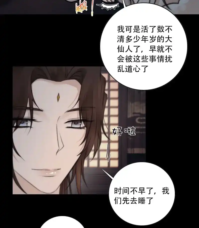 《月坠重明》第83话 搂错人可不行哦！ 第38页