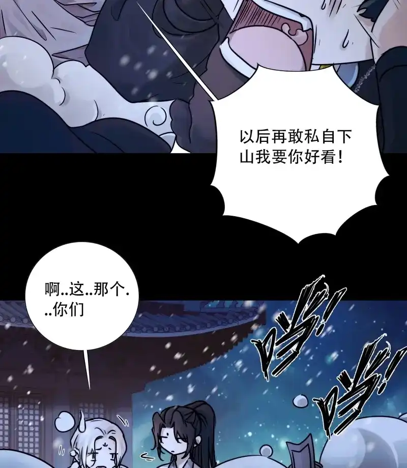 《月坠重明》第83话 搂错人可不行哦！ 第22页