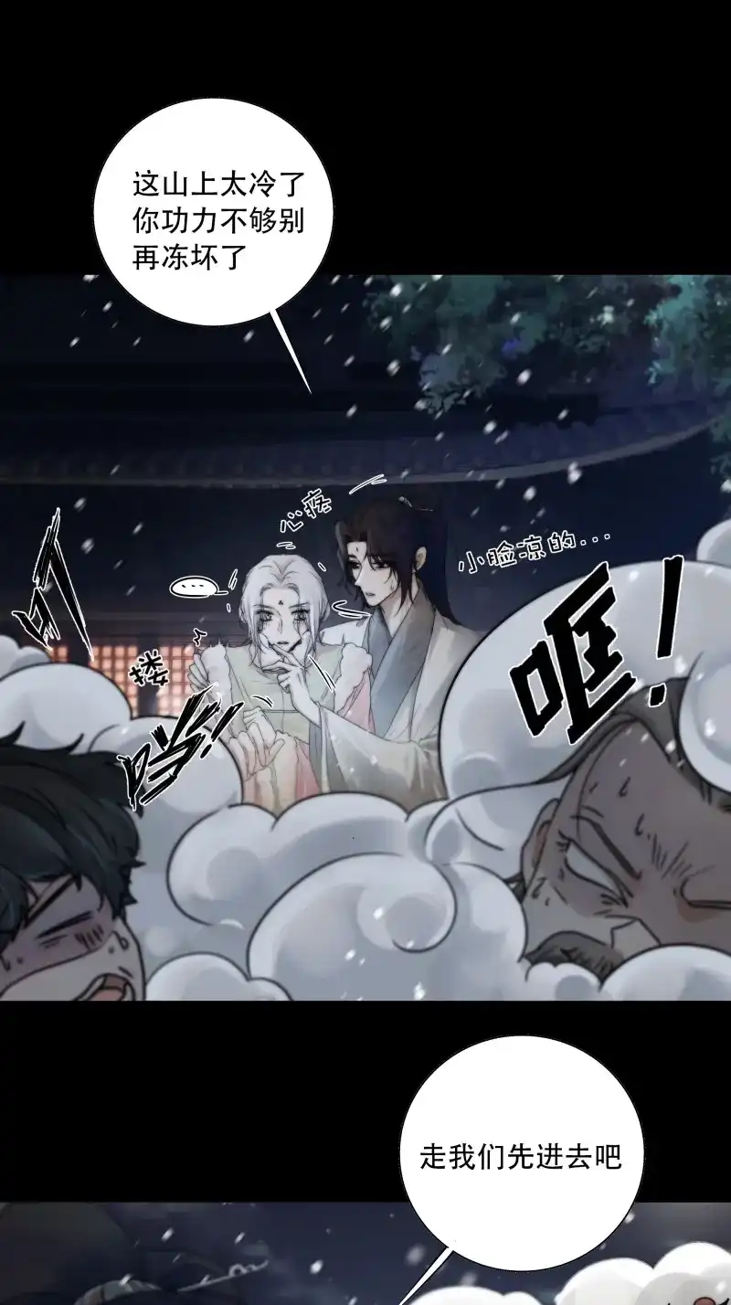 《月坠重明》第83话 搂错人可不行哦！ 第24页