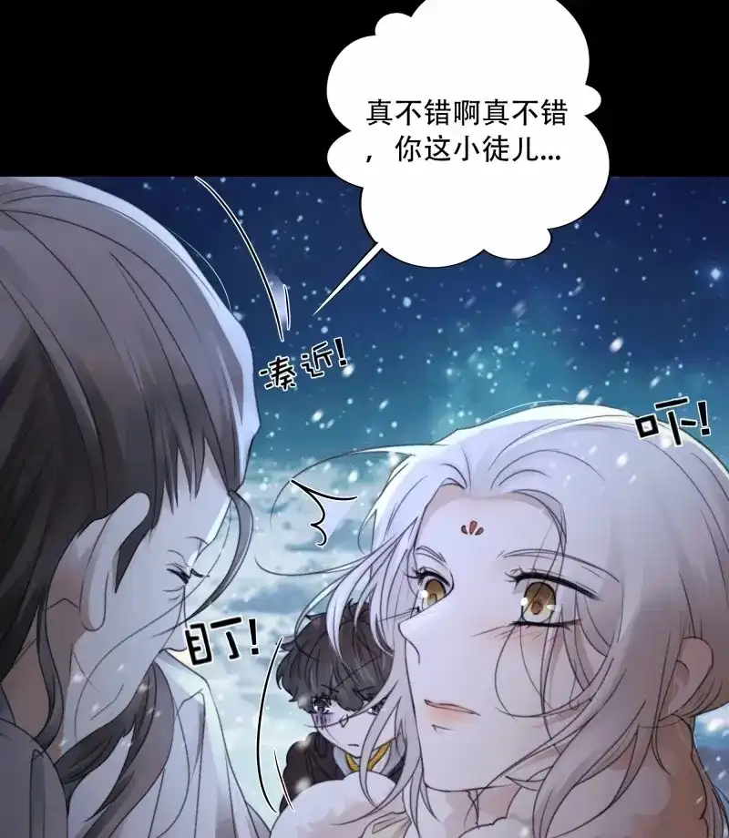 《月坠重明》第83话 搂错人可不行哦！ 第18页