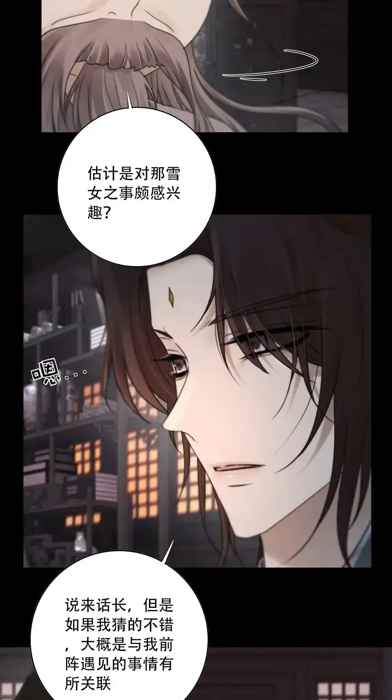 《月坠重明》第83话 搂错人可不行哦！ 第33页