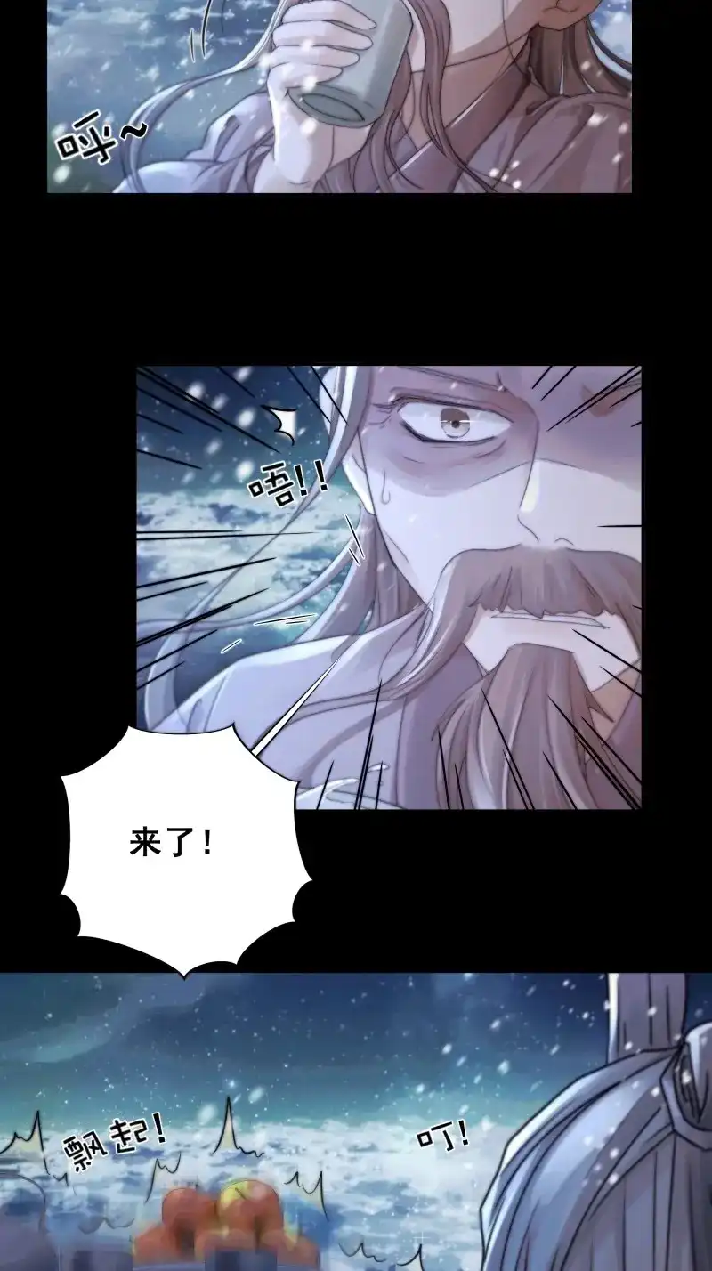《月坠重明》第83话 搂错人可不行哦！ 第5页
