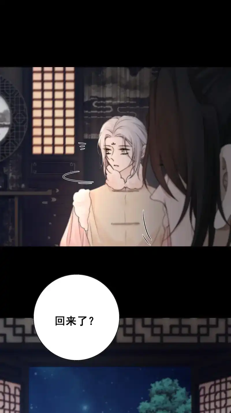 《月坠重明》第83话 搂错人可不行哦！ 第28页